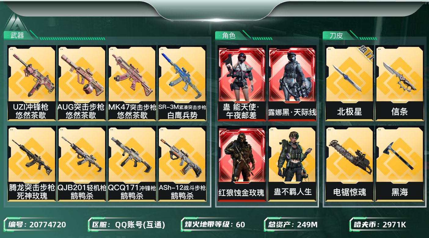 三角洲行动账号QQ【727】wf727总资产256.5M/ 流动223m/3红/8金/飞虎/4刀  红狼-蚀金玫瑰 露