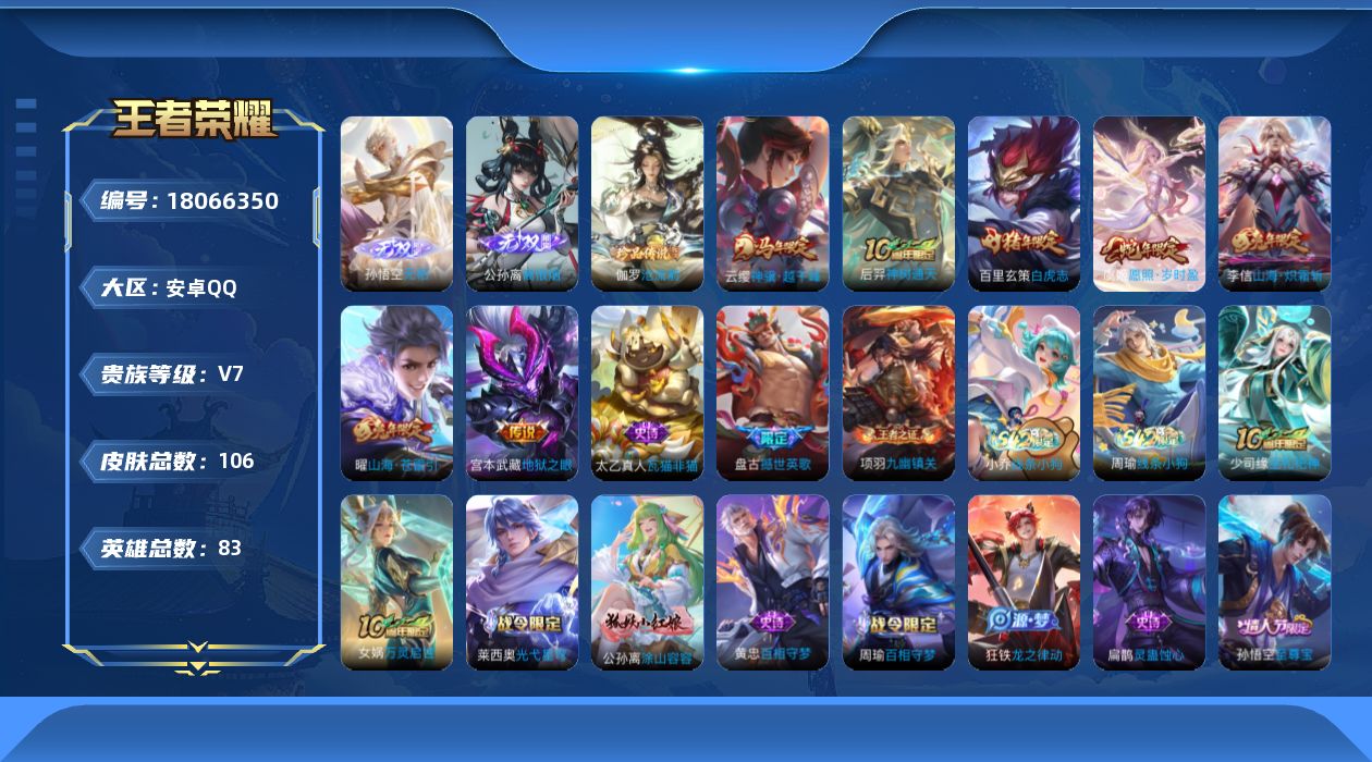 王者荣耀账号安卓QQ[18066350]DAS9869可二次安卓Q-V7-106皮肤2无双1珍品传说1星传说7传说34史诗  无相 离恨烟  沧流箭  幽冥之眼
【无双】 无相 离恨烟 
【珍品传说】 沧流箭 
【传说】