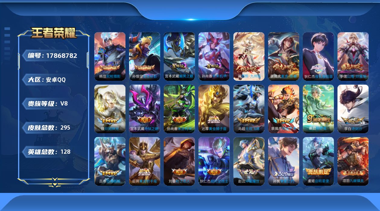 WZQM4249396王者荣耀账号详情图17 WZQM4249396王者荣耀账号详情图17