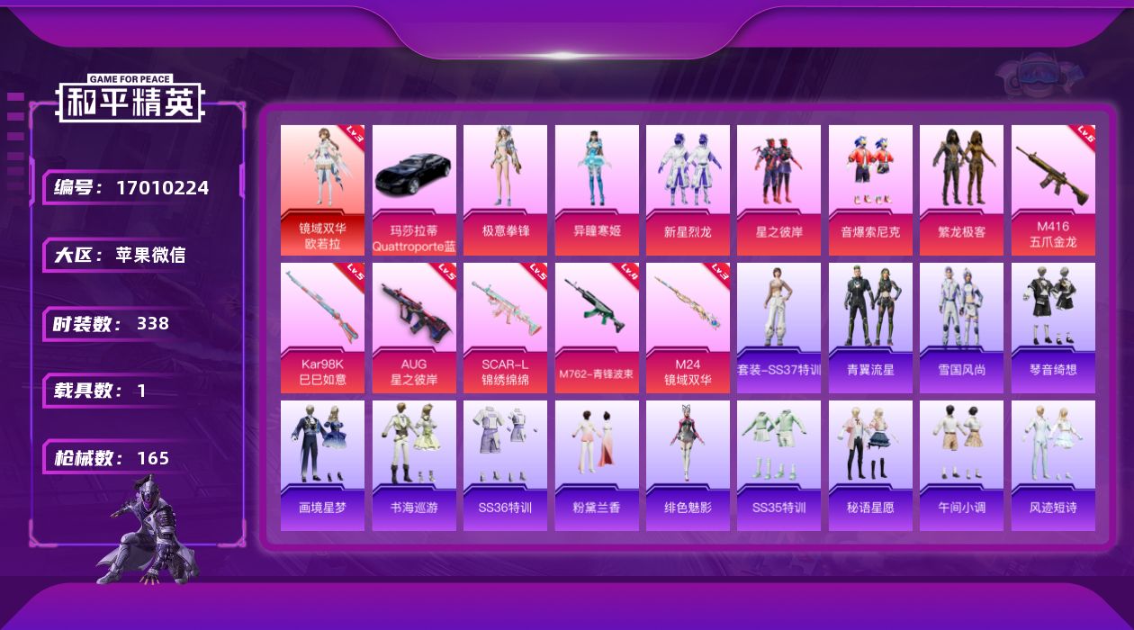 和平精英账号苹果微信【精品号手慢无】VX社交限制！！4王牌印记 59级收藏家 52857热力值 红装三级镜域双华-欧若拉