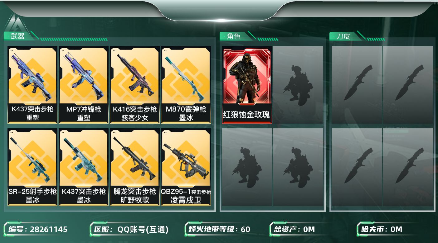 三角洲行动账号QQ[28261145]总资产：46.2M，哈夫币：28W；【干员皮肤】红狼蚀金玫瑰，威龙凌霄戍卫，疾风
