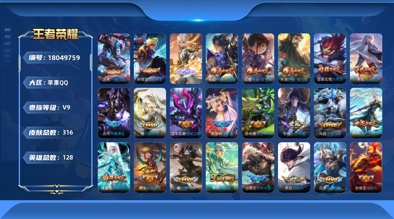 WZQM4263786王者荣耀账号详情图21 WZQM4263786王者荣耀账号详情图21