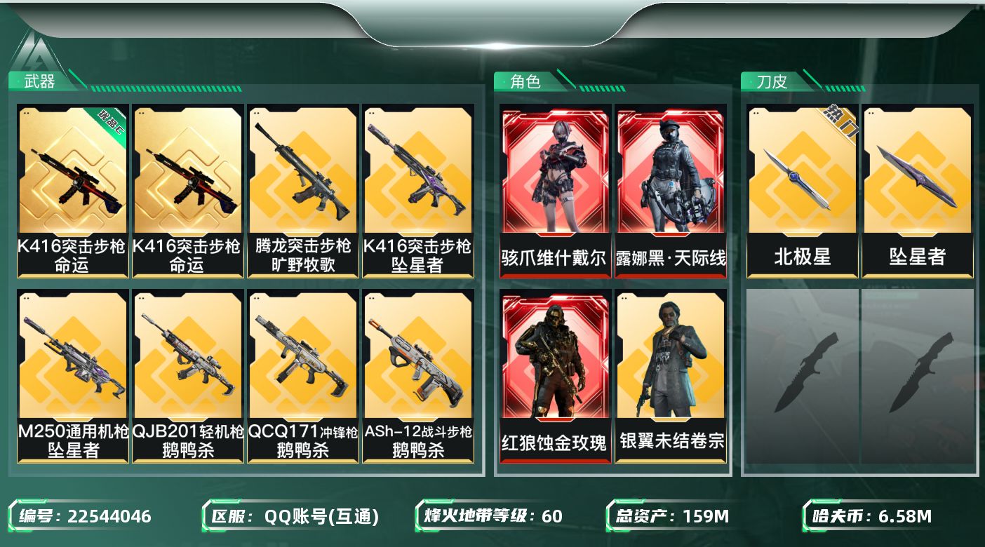 三角洲行动账号QQ【wf1398】wf1398 总资产159M 流动123M 3红 2刀 3金 黑天际线 蚀金玫瑰 维