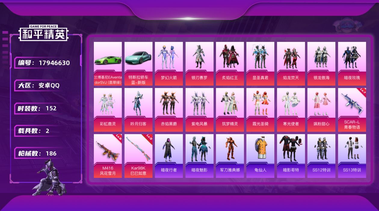 和平精英账号安卓QQ[17946630]安卓 手Q-15粉装-3特效枪-2载具-4粉色飞行器-73633热力值-6王牌印记-152套装-186枪皮
【热门品类】：粉装-梦幻火箭，角色-军刀雅典娜，套装-暗夜行者，套装-龟