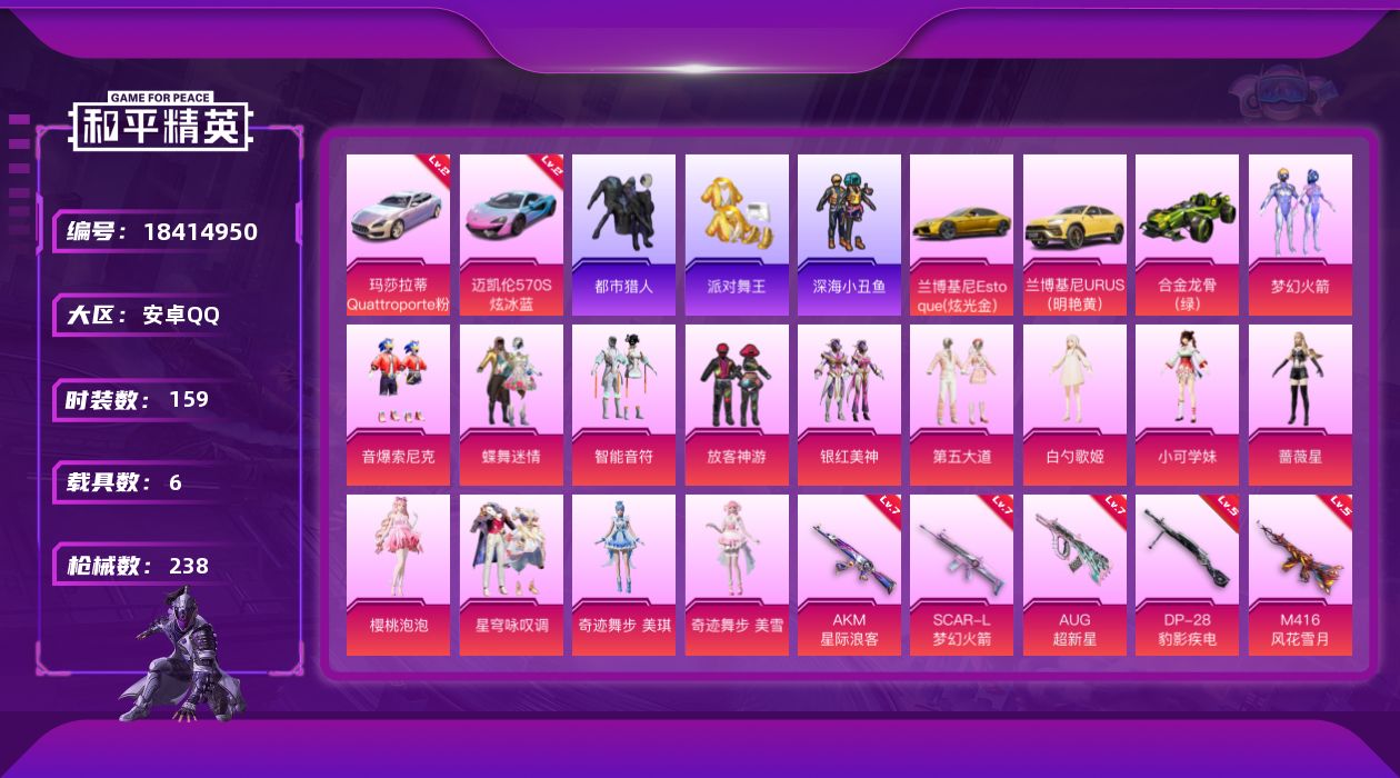和平精英账号安卓QQ[18414950]安卓 手Q-无敌战神框-15粉装-15特效枪-6载具-7粉色飞行器-94445热力值-11王牌印记-159套装-238枪皮
【红色载具】：玛莎拉蒂Quattroporte（幻星粉）