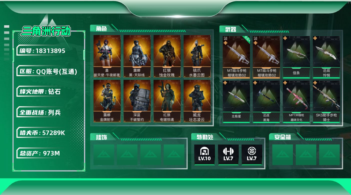 三角洲行动账号QQ【5059】（包人脸）信誉分100不影响加好友和开麦
973m总资产-57289k哈夫币-60烽火等