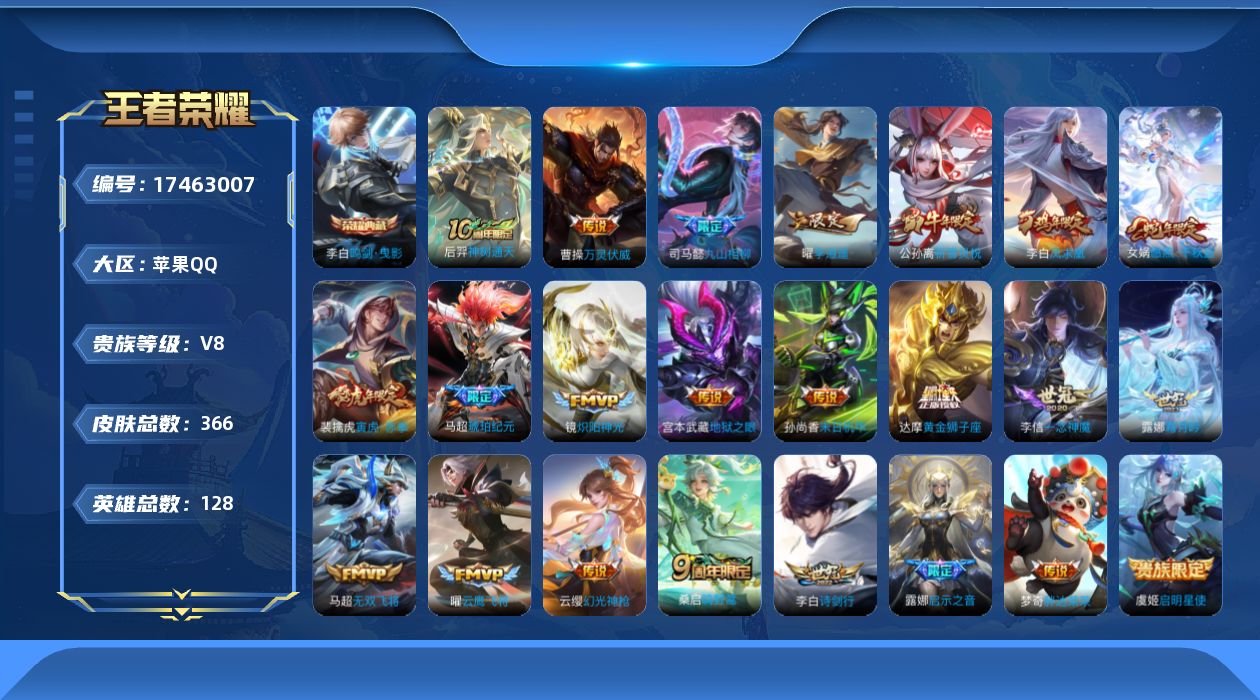 WZQM4212134王者荣耀账号详情图14