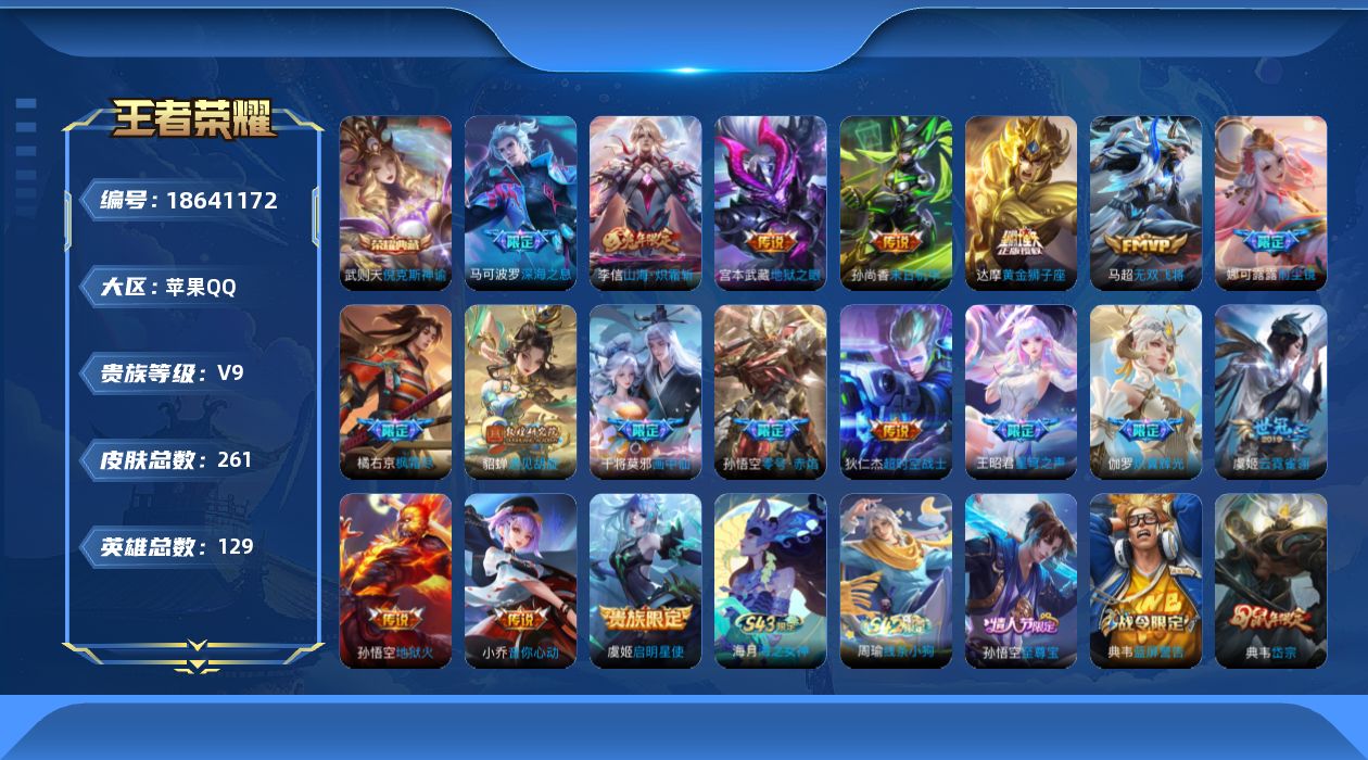 WZQM4300374王者荣耀账号详情图18