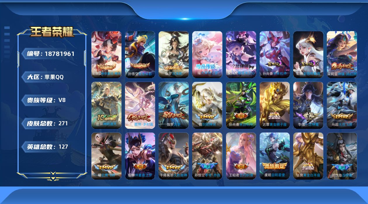 王者荣耀账号苹果QQ127英雄-271皮肤--V8-2典藏3珍品传说16传说 发育路30段金标 伽罗 2星传说 未来机甲