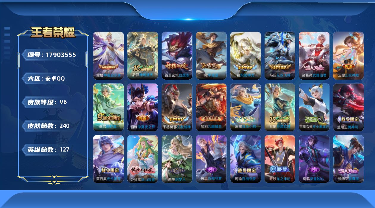 WZQM4252713王者荣耀账号详情图16