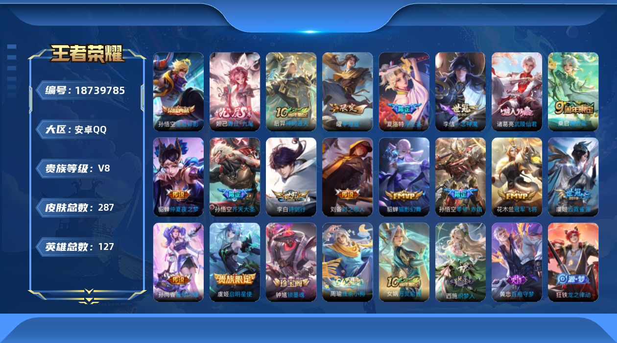 WZQM4309975王者荣耀账号详情图19