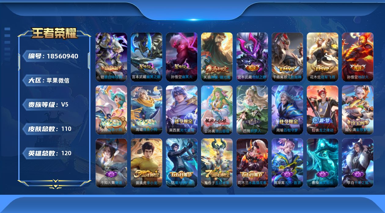 WZQM4294892王者荣耀账号详情图20