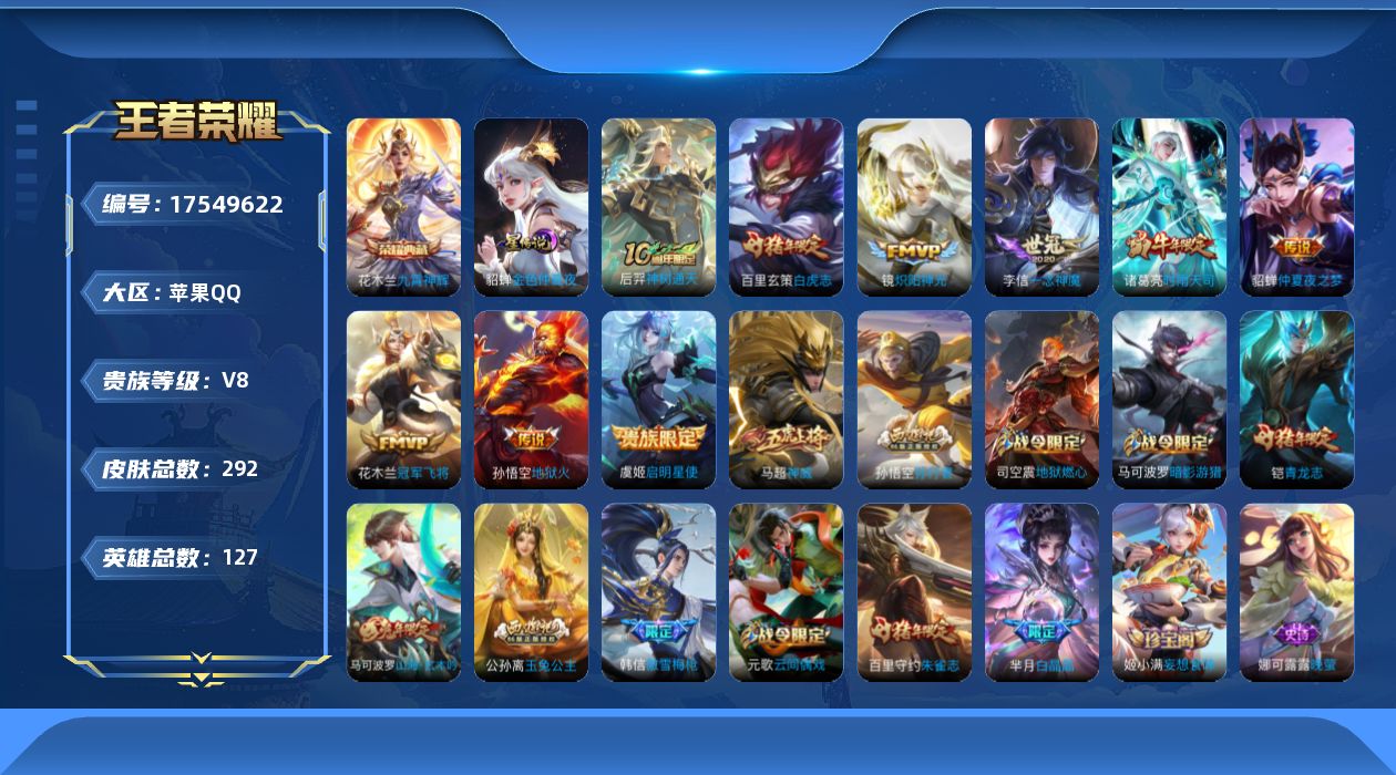 WZCMW4236486王者荣耀账号详情图14