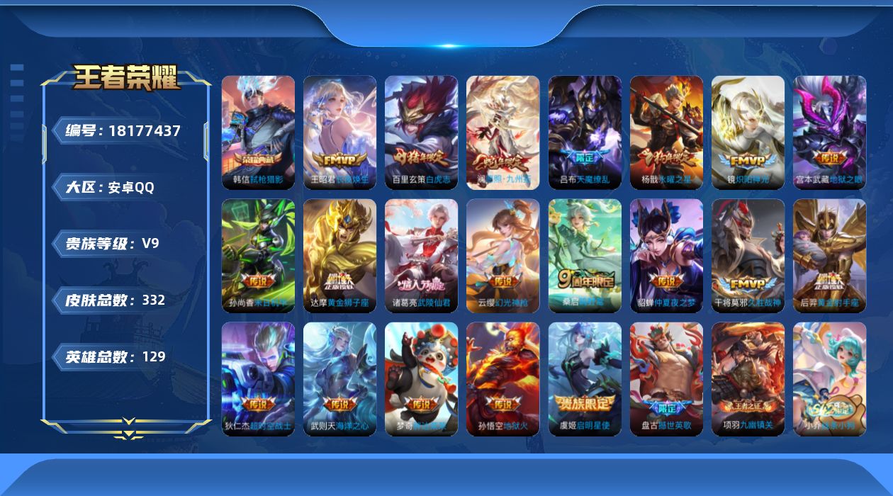 王者荣耀账号安卓QQ[18177437]DAS12008 安卓Q-V9(差56379到v10)-332皮肤2典藏2星传说20传说99史诗-包人脸 幽冥之眼 金色仲夏夜
【典藏】 武则天 弑枪猎影 
【传说】 长夜焕生 幻
