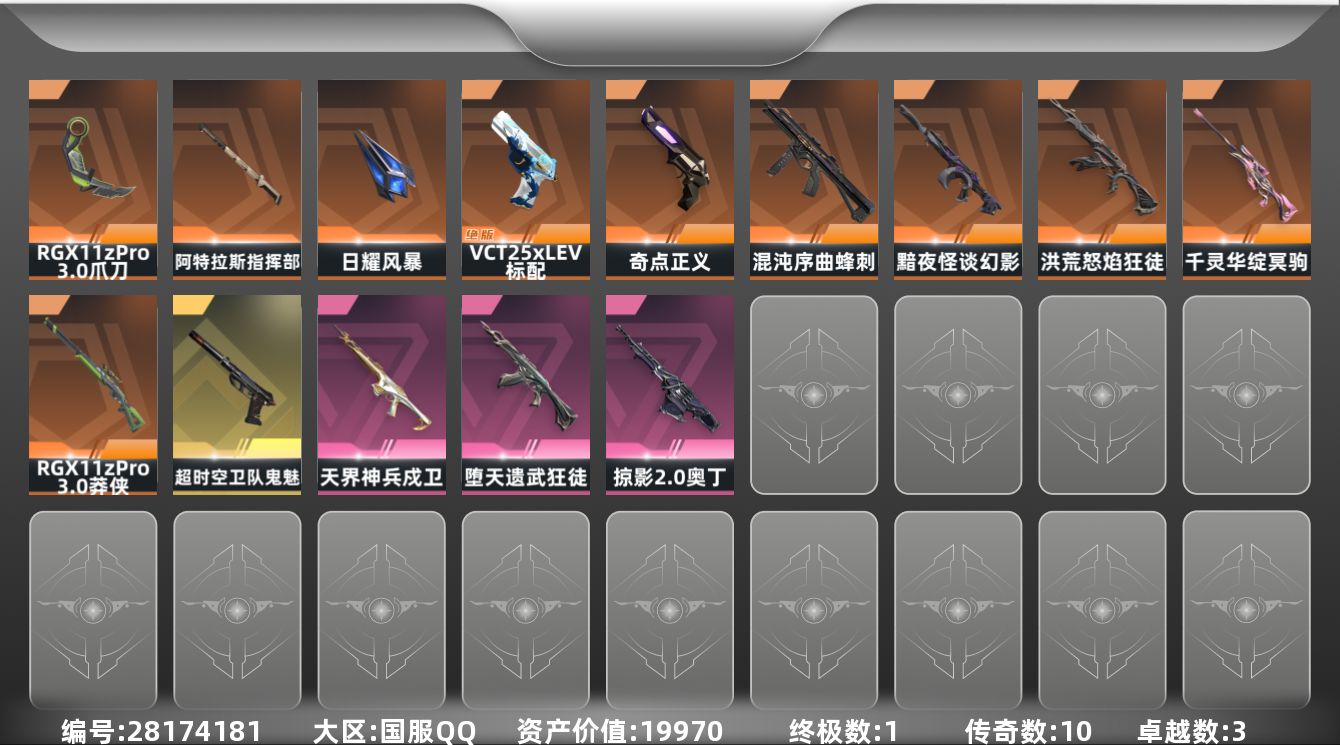[]10橙皮 1金皮 3紫皮 39皮肤 18英雄 68卡面 580已用源晶 白银段位 可二次 可修改实名 
【近战武器皮肤】日耀风暴,阿特拉斯指挥部,爪刀-RGX 11z Pro 3.0
【佩枪皮肤】鬼魅-超时空卫队,标配-VCT25xLEV,正义-奇点
【冲锋枪皮肤】蜂刺-混沌序曲