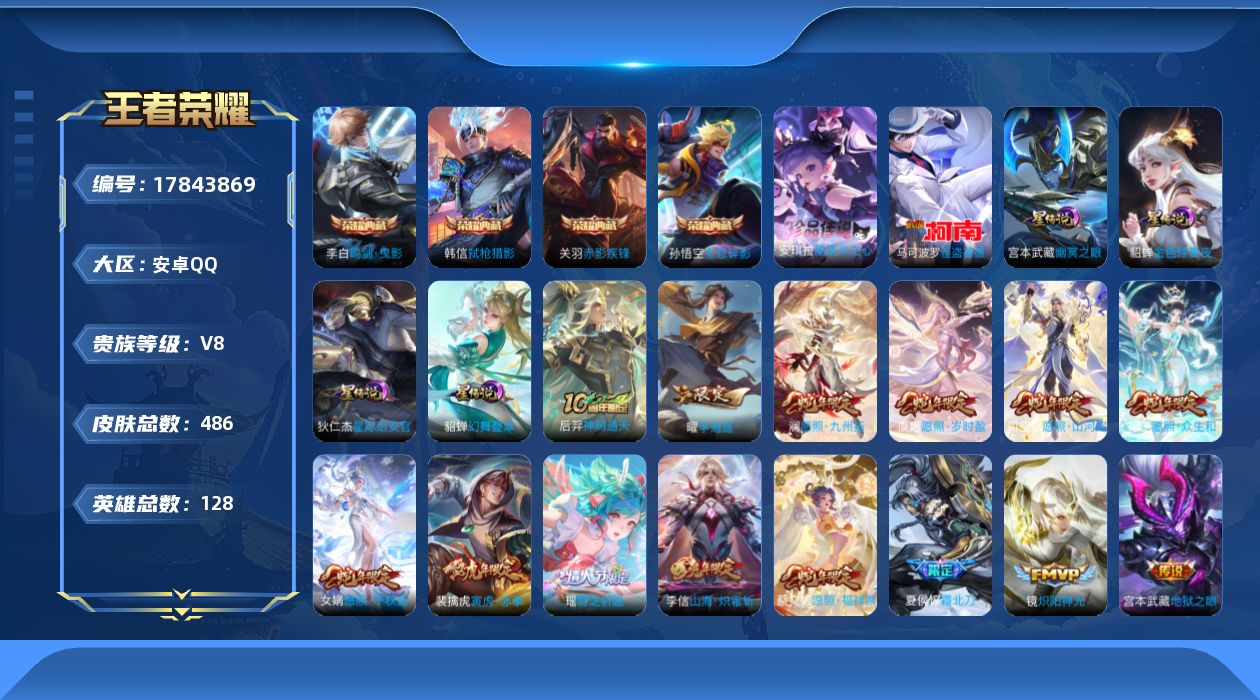 王者荣耀账号安卓QQ00J084可二次468皮肤水晶4珍品传说2传说45优质限定65
钱包已注销、信用分正常

水