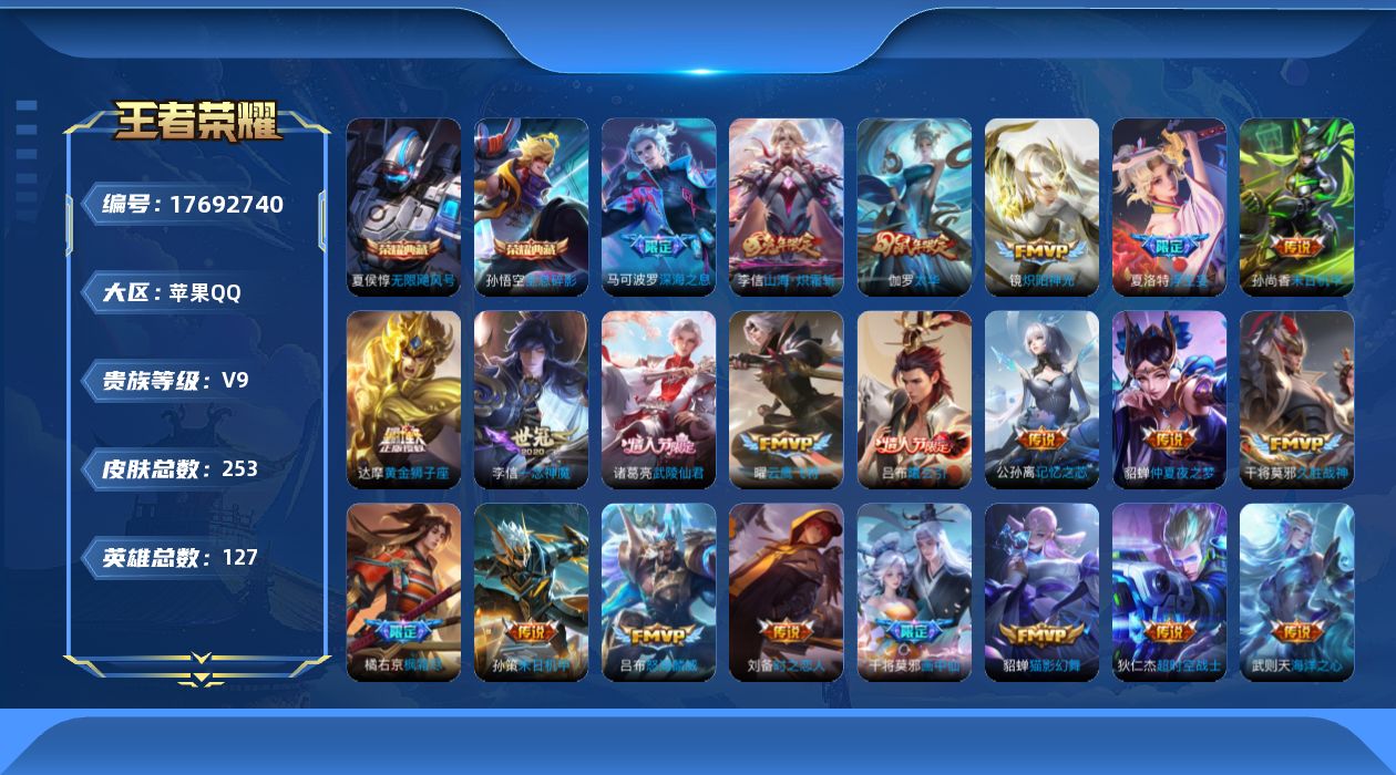 WZQM4234147王者荣耀账号详情图29