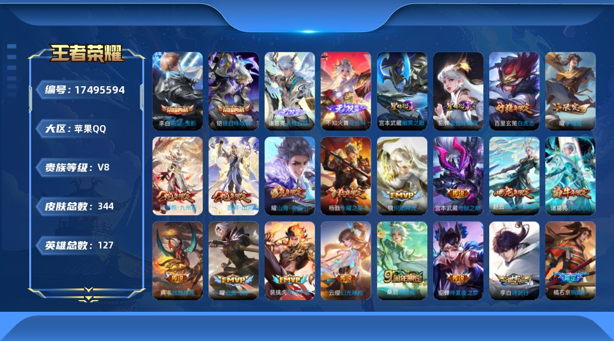 WZQM4213849王者荣耀账号详情图31 WZQM4213849王者荣耀账号详情图31