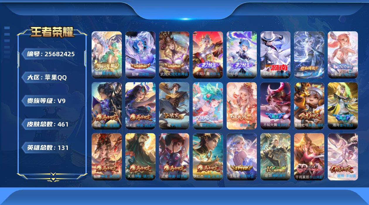 王者荣耀账号苹果QQ贵族9 荣耀典藏3 珍品无双1 无双2 珍品传说2 传说皮肤42 史诗皮肤140 皮肤数量461 皮肤价值:370716 英雄131 至尊星耀I 总场次7204