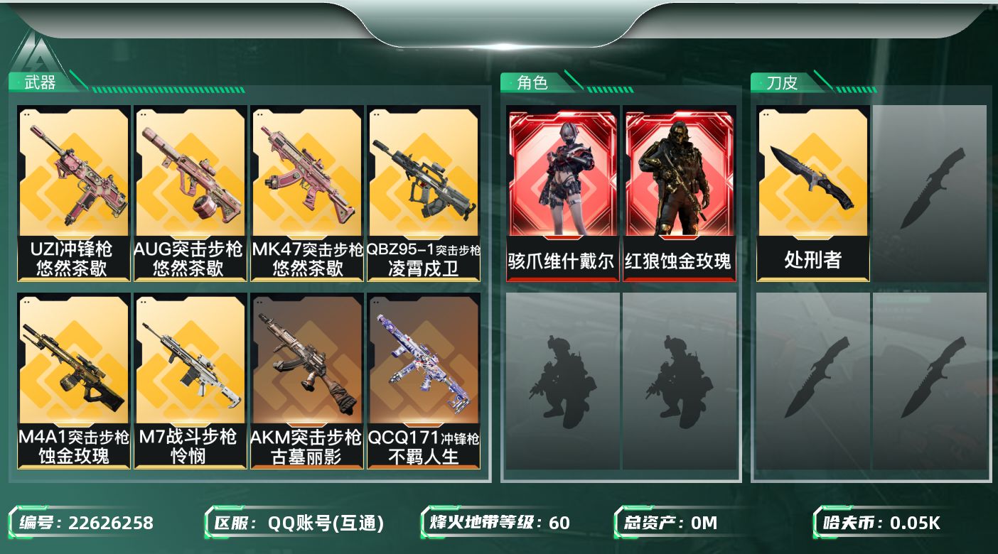三角洲行动账号QQ[22626258]总资产:150M 2干员外观 1近战传说 20传说枪械 哈夫币:58.121K 