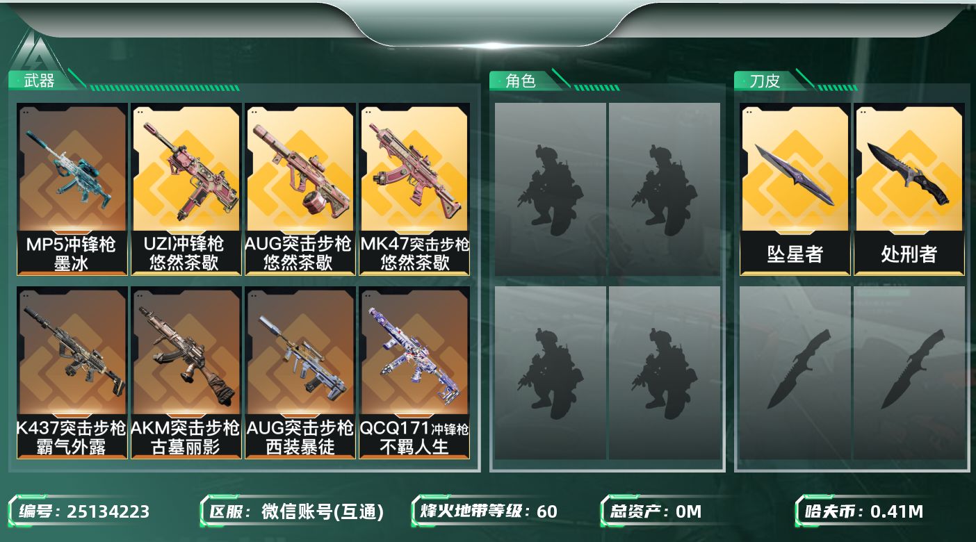 三角洲行动账号VX[]总资产:487.2M 2近战传说 15传说枪械 哈夫币:K 可二次 可修改实名 
【烽火地带段位