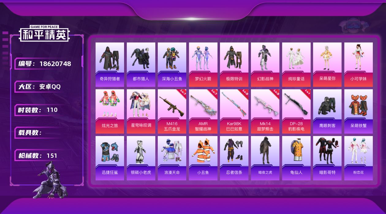 和平精英账号安卓QQ[18620748]安卓 手Q-8粉装-8特效枪-0载具-1粉色飞行器-47468热力值-8王牌印记-110套装-151枪皮
【热门品类】：粉装-梦幻火箭，套装-浪漫天命，套装-都市猎人，套装-深海小