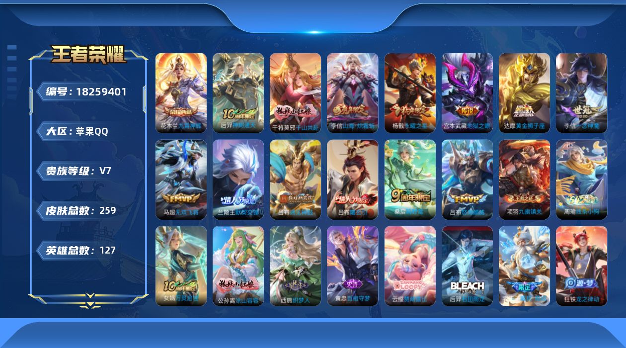 王者荣耀账号苹果QQ[18259401]【LXYX1】4国标70段+手游cf200+v 贵族7/皮肤259/典藏1/传说13/史诗61/英雄126/小国标李信/小国标吕布/小国标达摩/小国标杨戬/孙权全皮/九霄神辉/神树