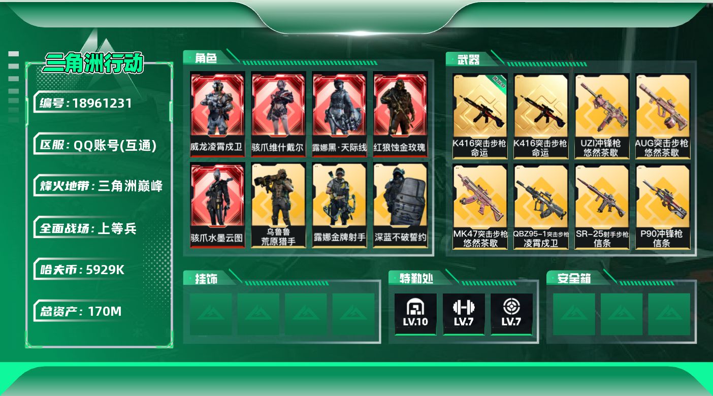 SJZQM4109215三角洲行动账号详情图13