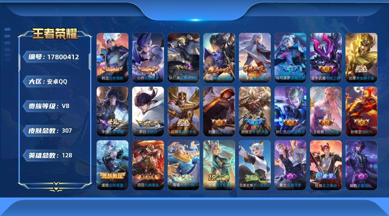 WZQM4243497王者荣耀账号详情图18 WZQM4243497王者荣耀账号详情图18
