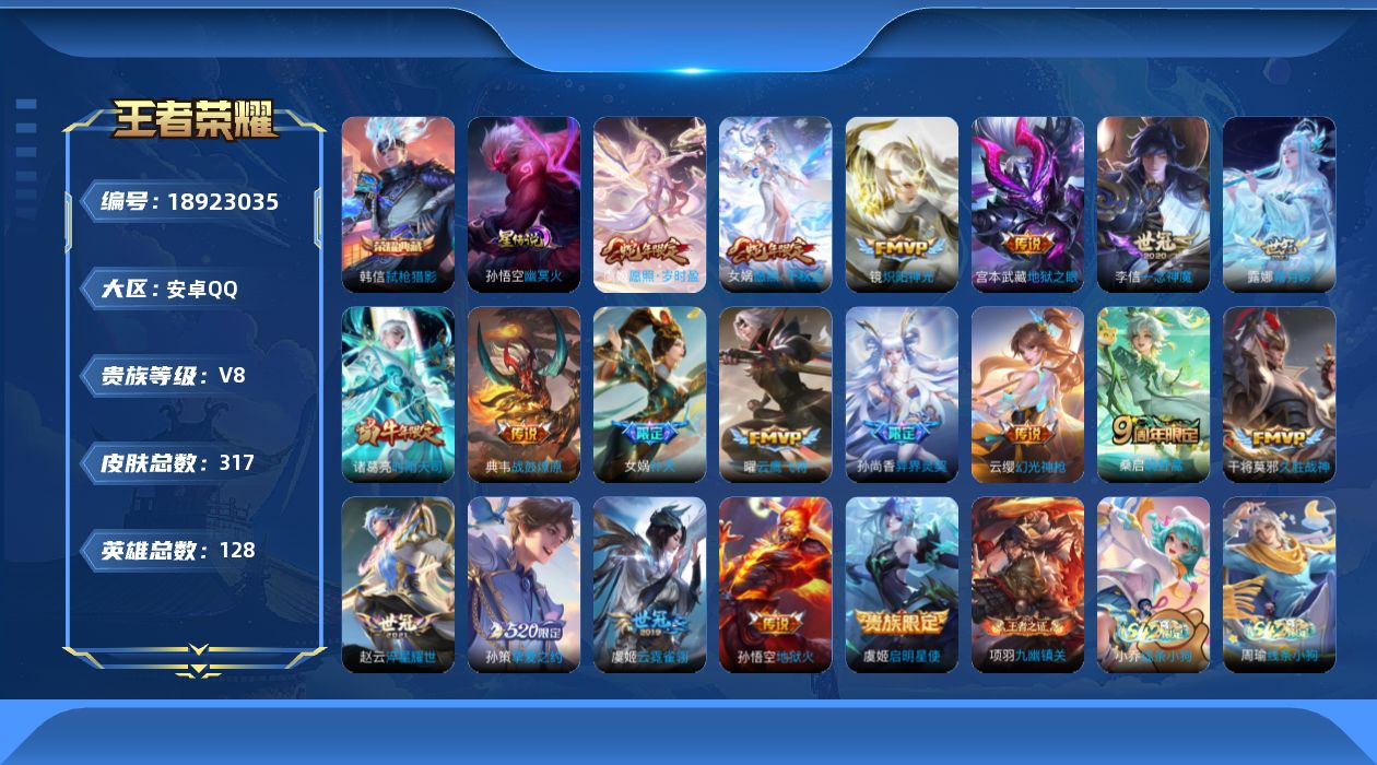 王者荣耀账号安卓QQ128英雄-317皮肤--V8-1典藏19传说 1星传说 幽冥火【全皮英雄】 影全皮 【典藏】 弑枪