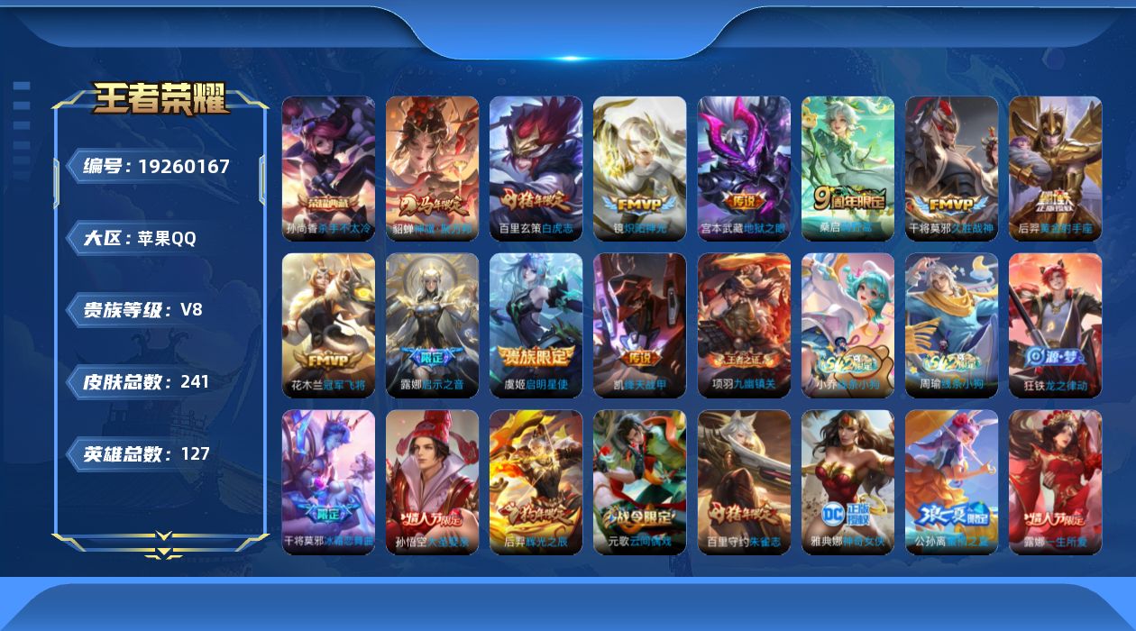 王者荣耀账号苹果QQ[19260167]DAS12096 苹果Q-V8-241皮肤1典藏1星传说11传说65史诗-(可二次) 幽冥之眼
【典藏】 杀手不太冷 
【传说】 神骥聚万邦 鸣野蒿 白虎志 启明星使 启示之音 绛