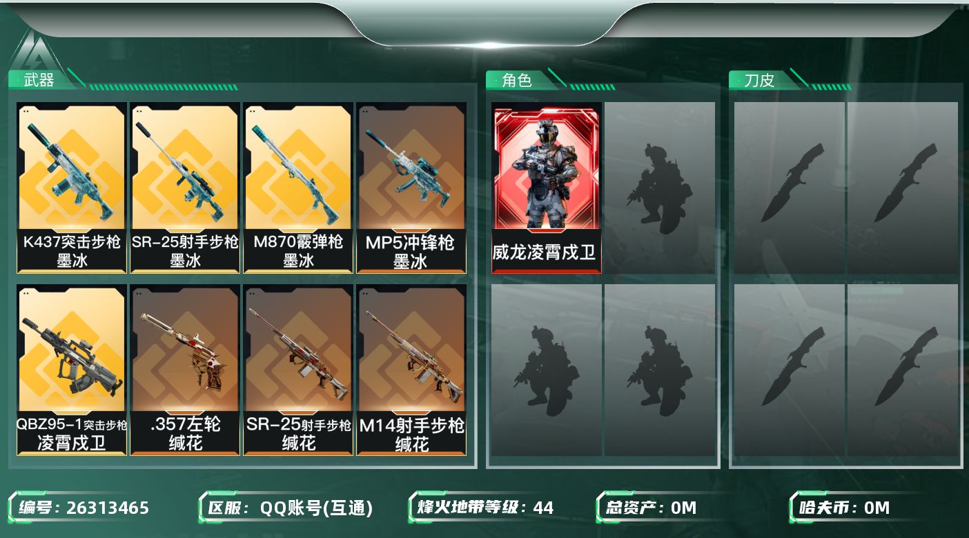 三角洲行动账号QQ[]总资产:27.6M 1干员外观  8传说枪械 哈夫币:8.845K 不可二次 不可修改实名 
游