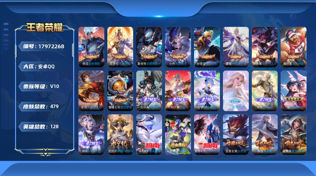 WZQM4257878王者荣耀账号详情图27 WZQM4257878王者荣耀账号详情图27