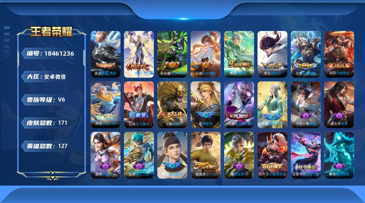 WZQM4288028王者荣耀账号详情图16