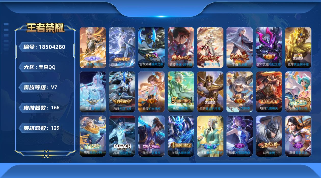 WZQM4292362王者荣耀账号详情图16 WZQM4292362王者荣耀账号详情图16