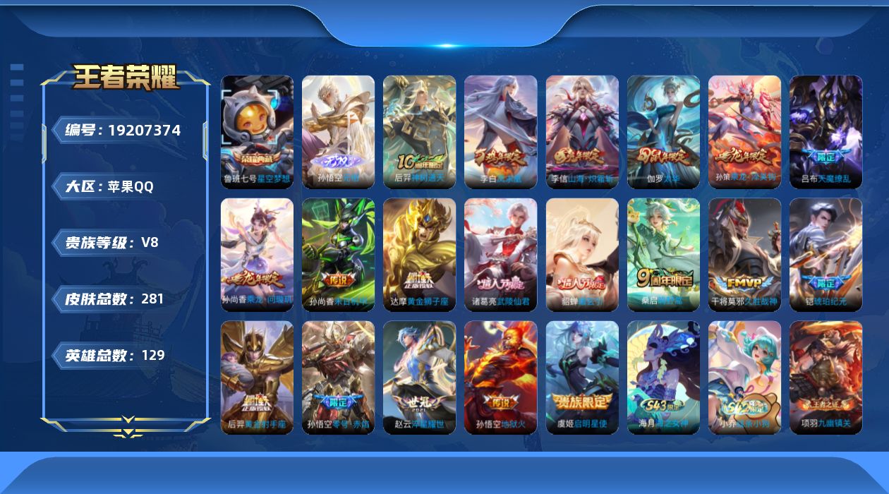 WZQM4334417王者荣耀账号详情图18