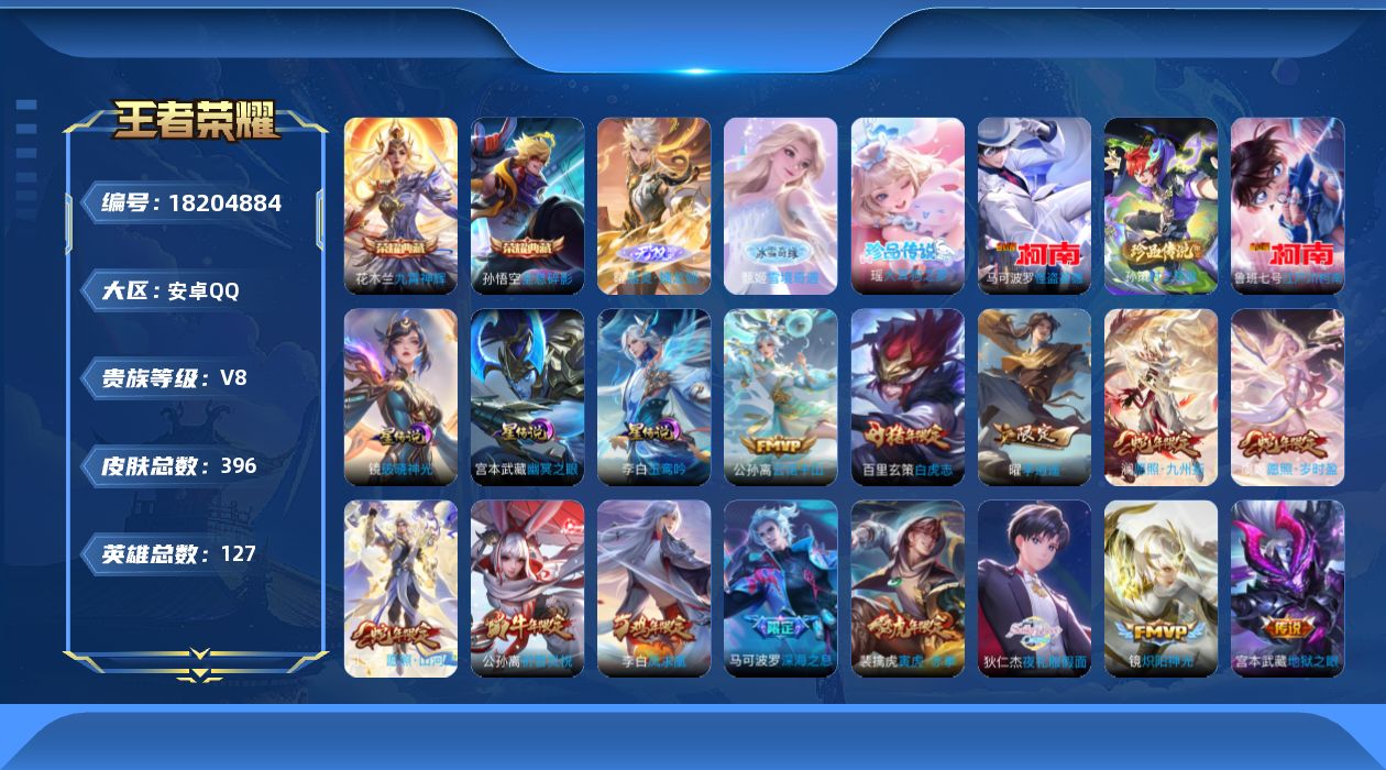 王者荣耀账号安卓QQ127英雄-396皮肤--V8-2典藏2无双4珍品传说36传说 3星传说 破晓神光 玉鸾吟 幽冥之眼