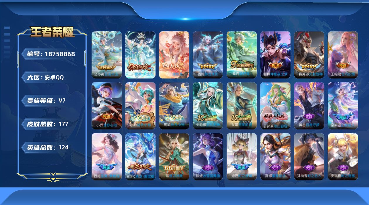 WZQM4309870王者荣耀账号详情图15