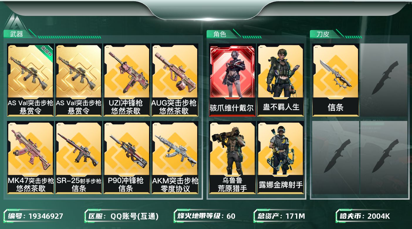 SJZQM4109824三角洲行动账号详情图24