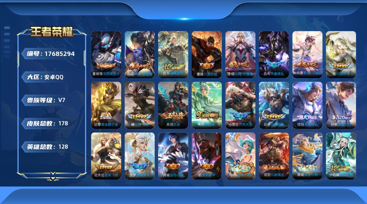 WZQM4232846王者荣耀账号详情图17