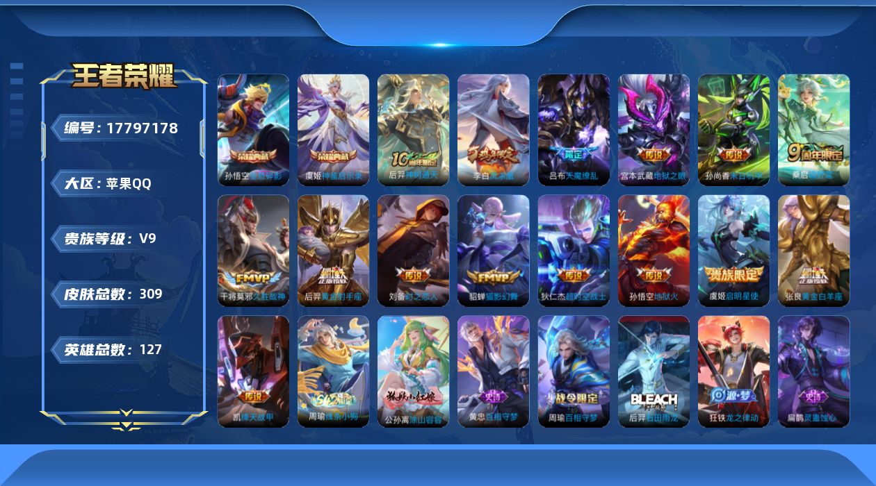 WZQM4243409王者荣耀账号详情图9 WZQM4243409王者荣耀账号详情图9