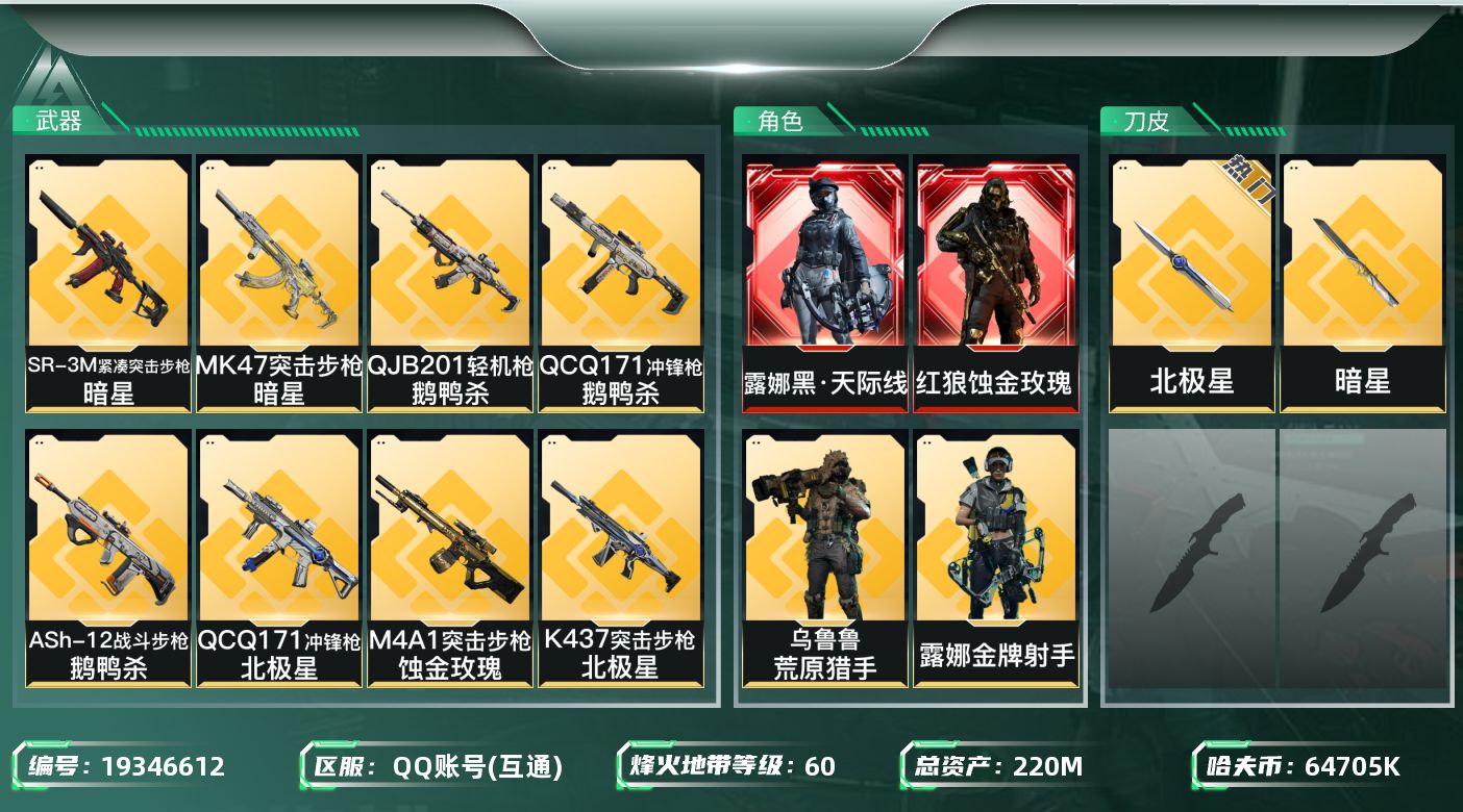 SJZQM4110276三角洲行动账号详情图26