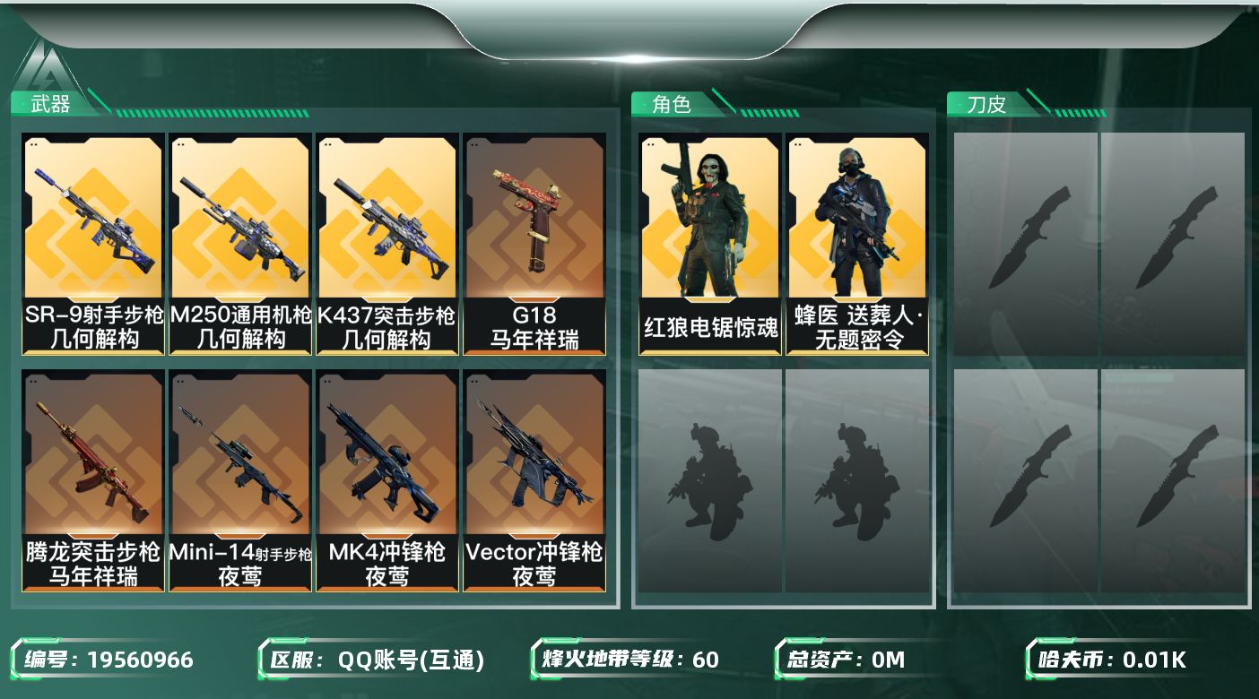 三角洲行动账号QQ总资产:144.7M 2干员外观  29传说枪械 哈夫币:12.346K 可二次 可修改实名 
【烽