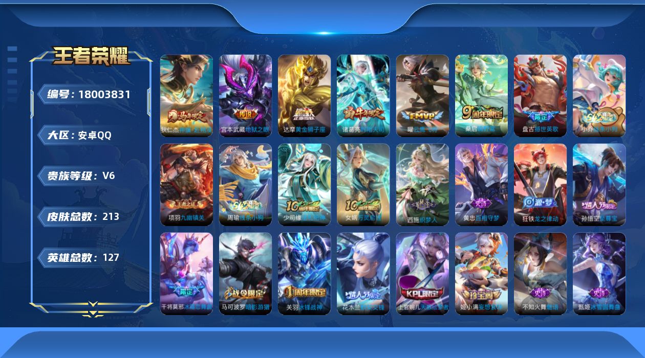 WZQM4260042王者荣耀账号详情图15 WZQM4260042王者荣耀账号详情图15