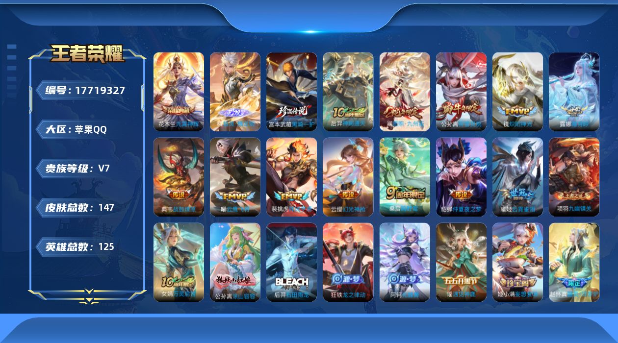 WZQM4236195王者荣耀账号详情图17