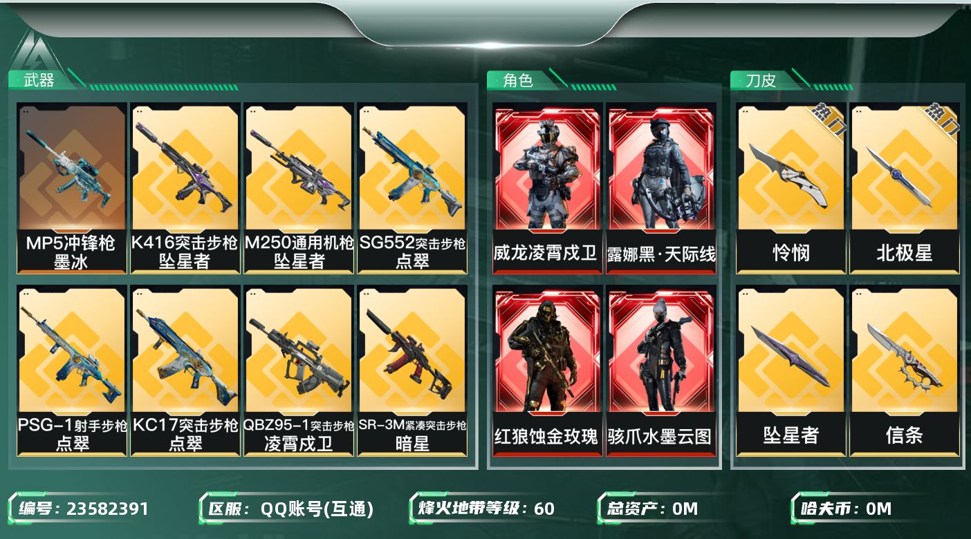 三角洲行动账号QQ总资产:259.2M 9干员外观 4近战传说 50传说枪械 哈夫币:12.184K 不可二次 不可修