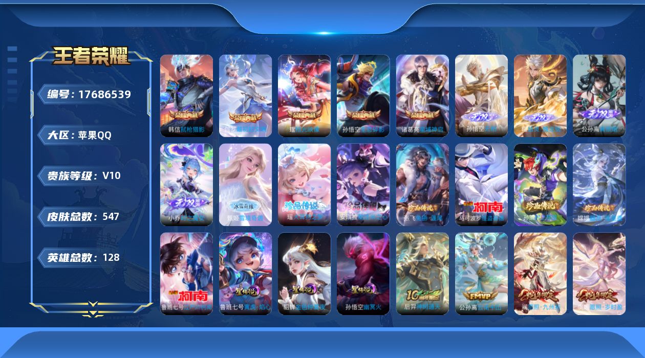 WZQM4232984王者荣耀账号详情图41 WZQM4232984王者荣耀账号详情图41