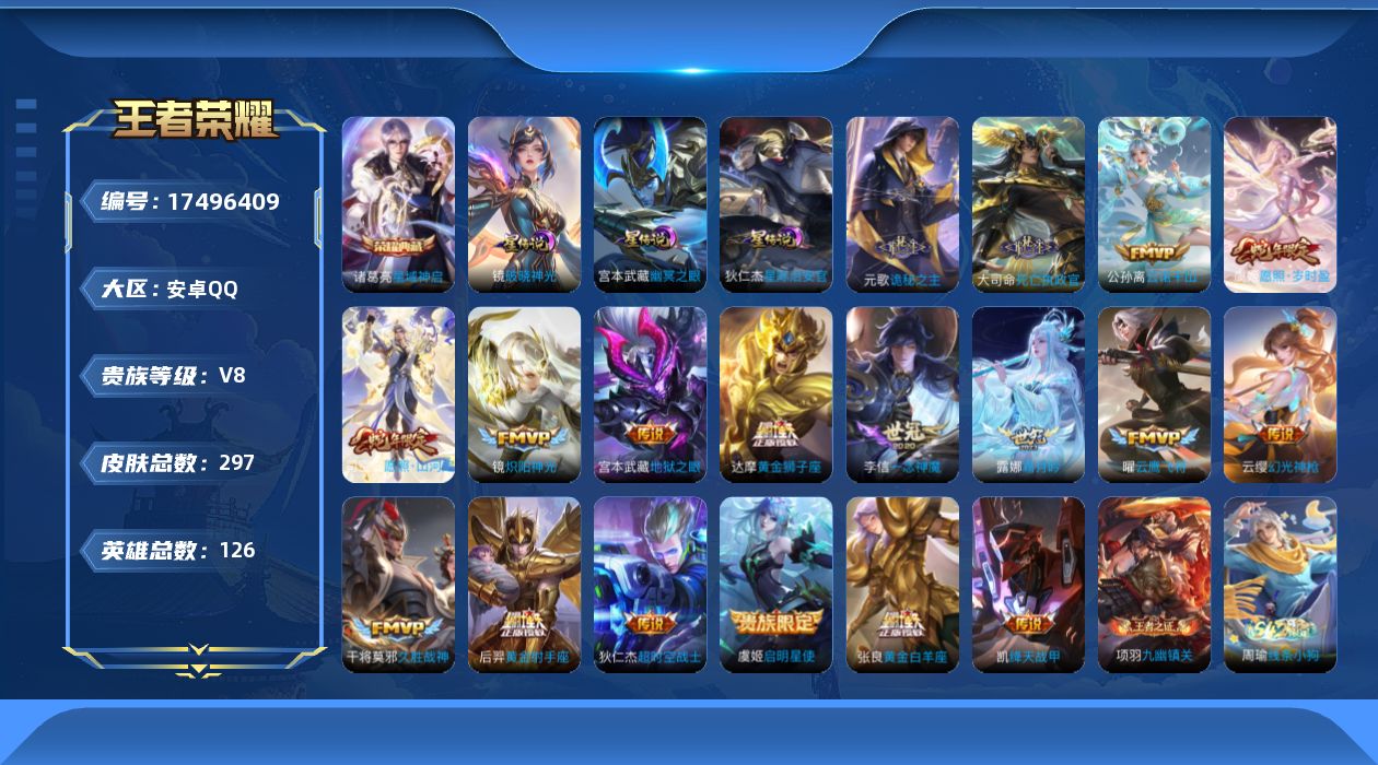 WZQM4214019王者荣耀账号详情图24 WZQM4214019王者荣耀账号详情图24