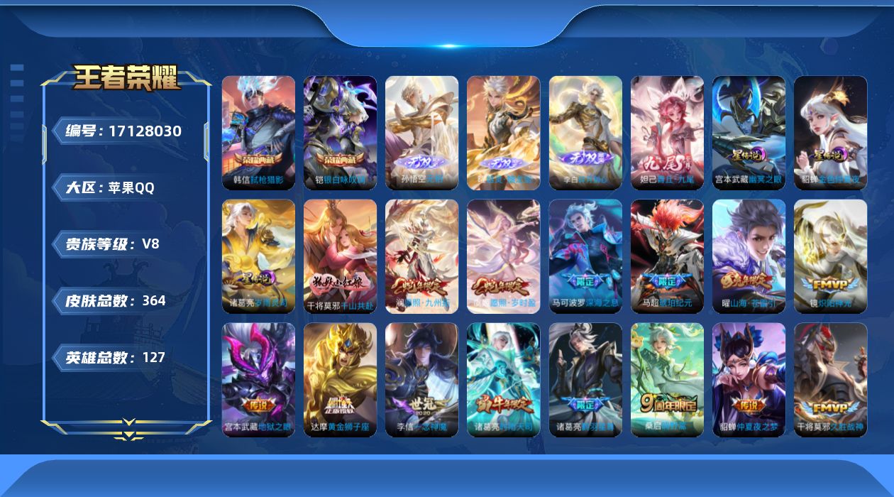 WZQM4273058王者荣耀账号详情图18 WZQM4273058王者荣耀账号详情图18