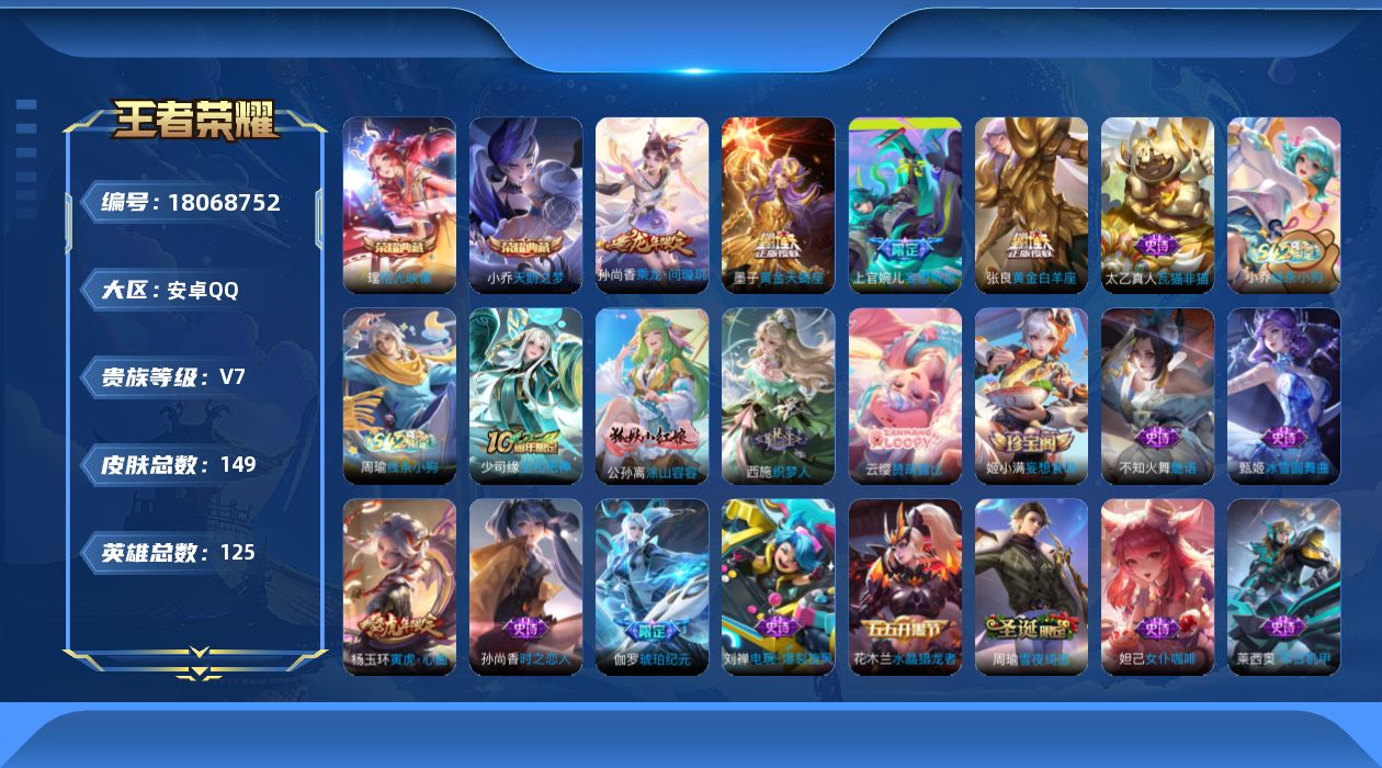 WZQM4264732王者荣耀账号详情图17